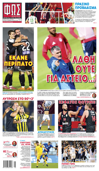 ΦΩΣ ΤΩΝ ΣΠΟΡ